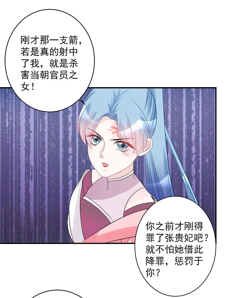 第71话拉拢郡主-毒医嫡女-极漫文化（第18张）