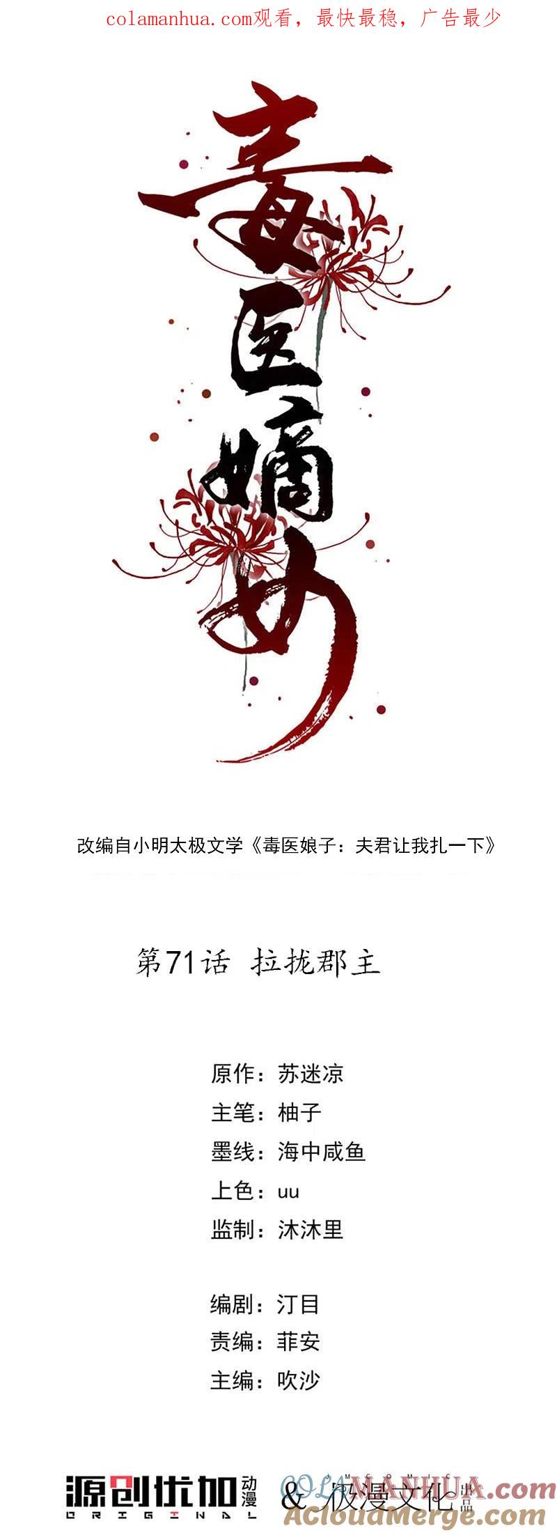 第71话拉拢郡主-毒医嫡女-极漫文化（第1张）