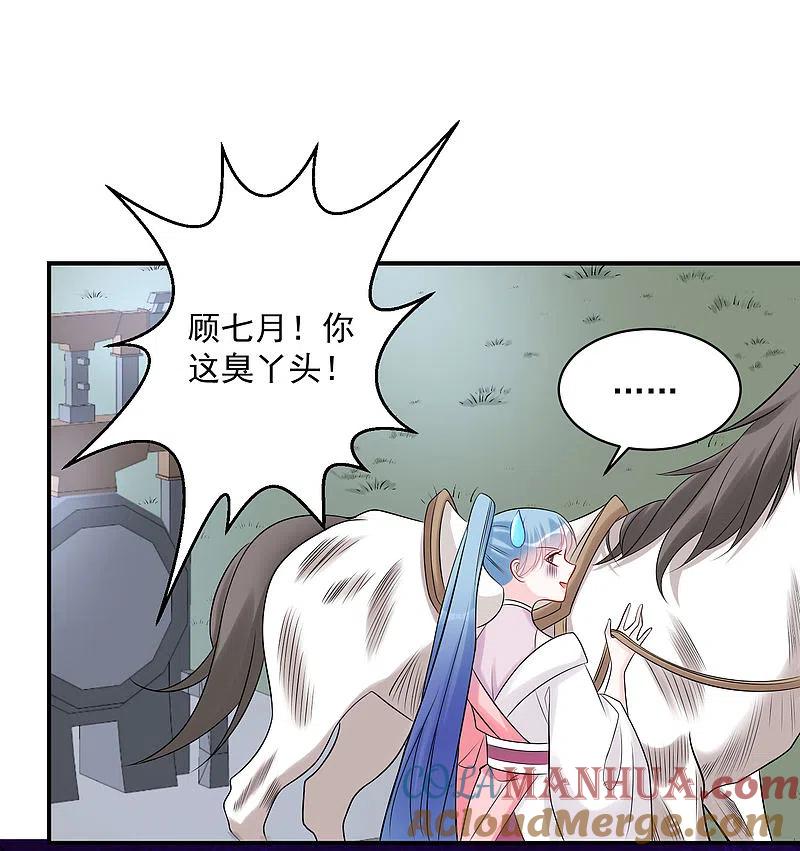 第71话拉拢郡主-毒医嫡女-极漫文化（第11张）