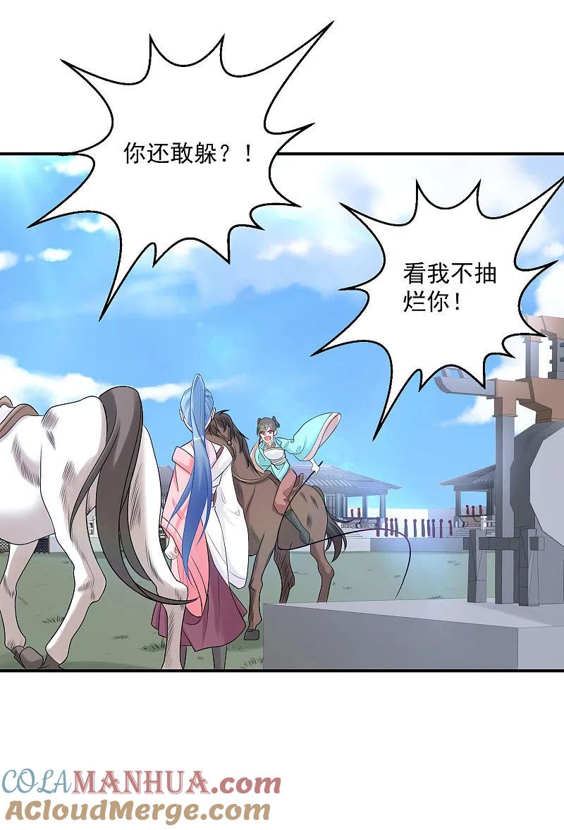 第71话拉拢郡主-毒医嫡女-极漫文化（第13张）