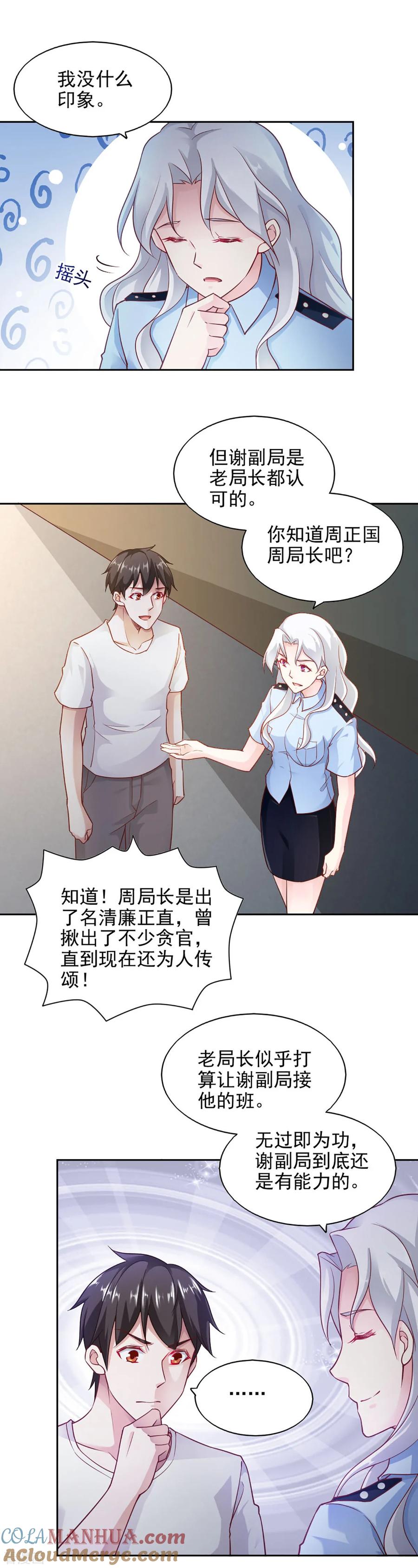 第70话-我的V信是外挂-二次元动漫 金橙动漫（第4张）