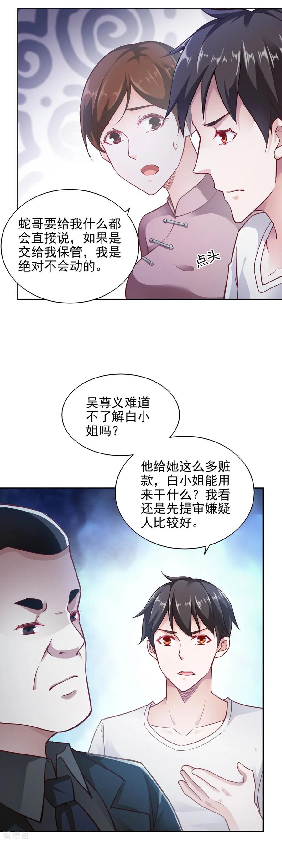 第70话-我的V信是外挂-二次元动漫 金橙动漫（第11张）