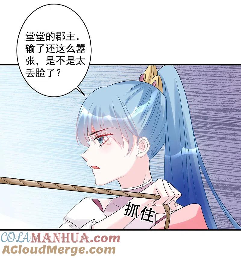 第71话拉拢郡主-毒医嫡女-极漫文化（第15张）