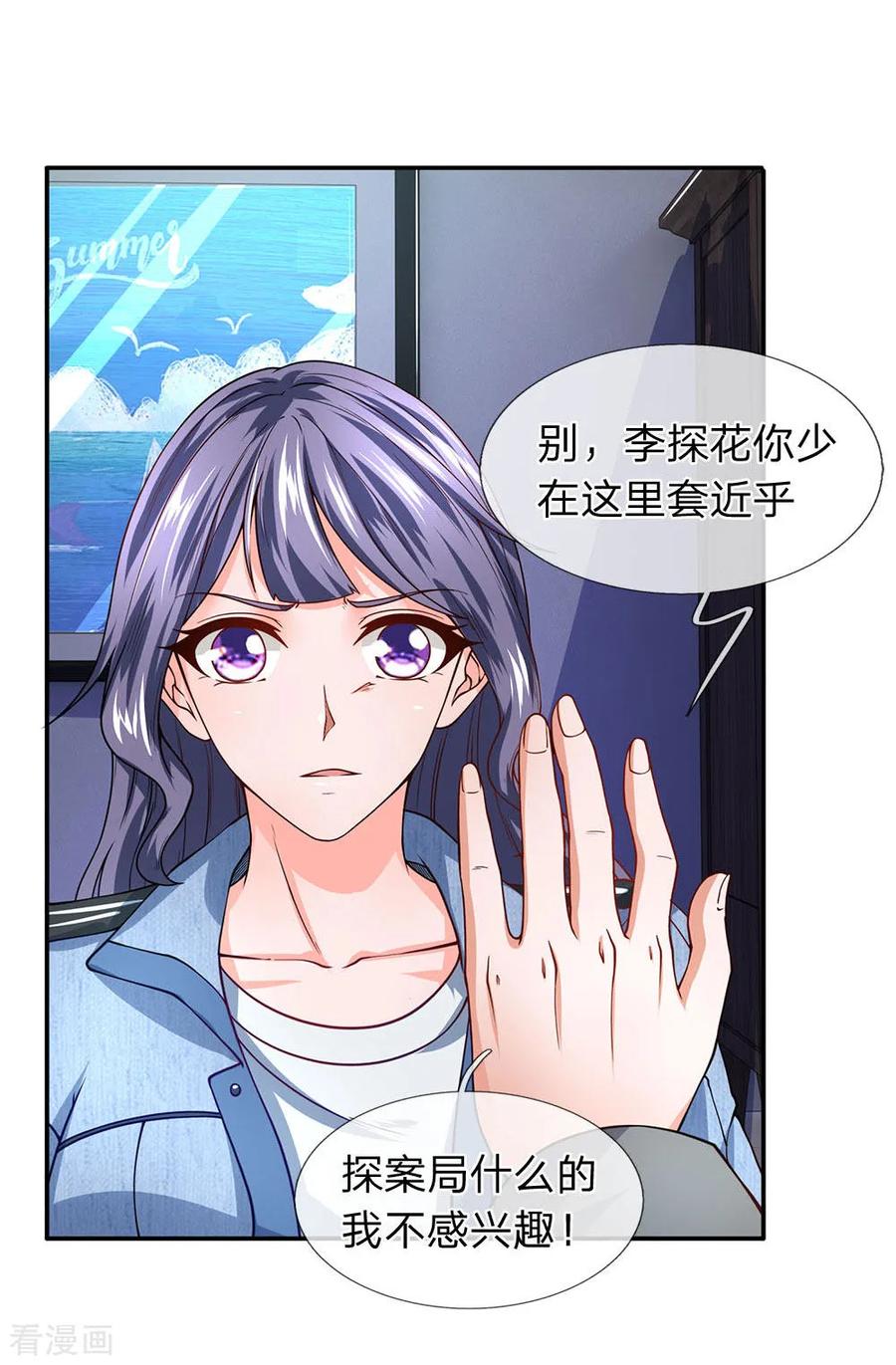 第73话最后五分钟-终极兵王混都市-六月雪工作室（第9张）