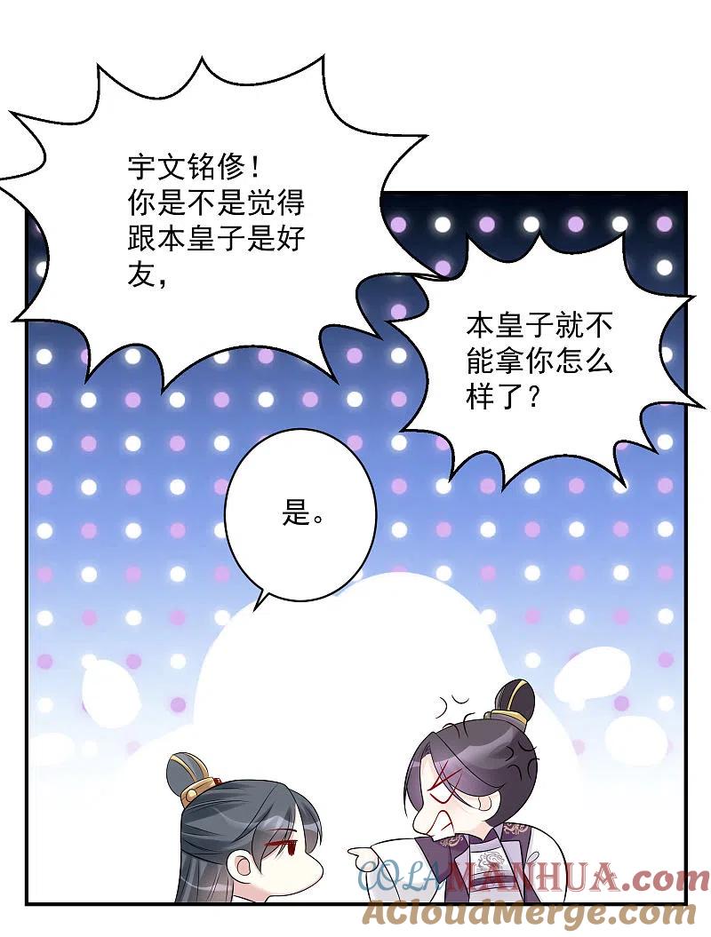 第71话拉拢郡主-毒医嫡女-极漫文化（第9张）
