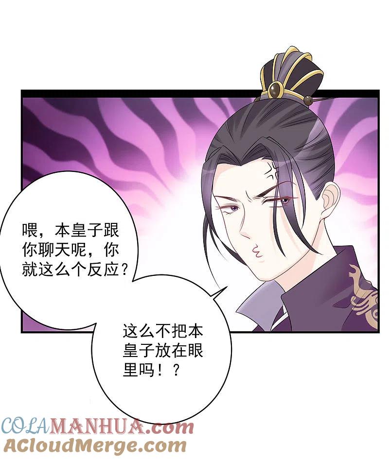 第71话拉拢郡主-毒医嫡女-极漫文化（第7张）