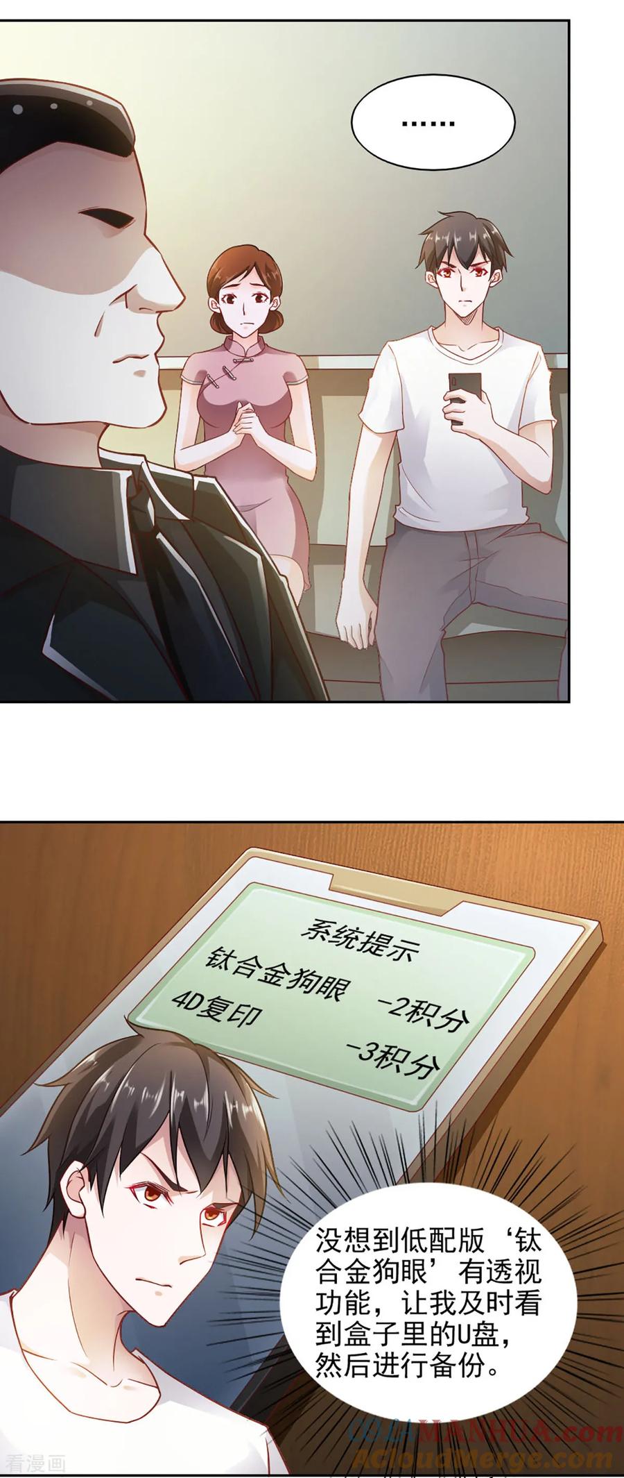 第70话-我的V信是外挂-二次元动漫 金橙动漫（第8张）