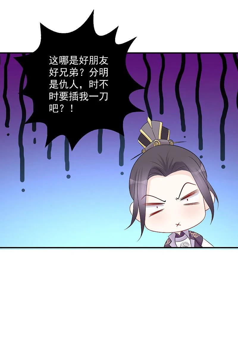 第71话拉拢郡主-毒医嫡女-极漫文化（第10张）