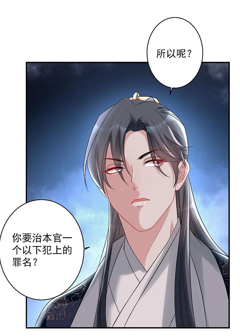 第71话拉拢郡主-毒医嫡女-极漫文化（第8张）