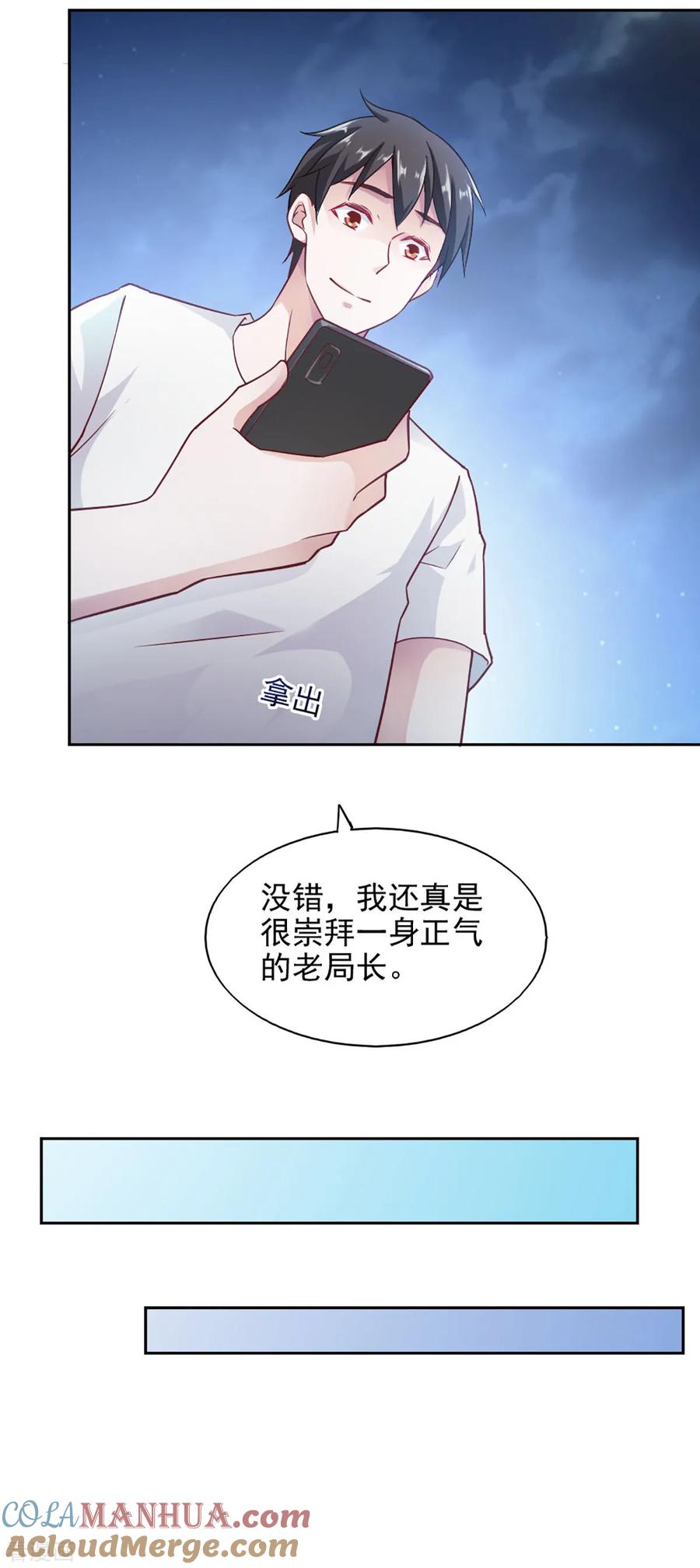 第70话-我的V信是外挂-二次元动漫 金橙动漫（第6张）