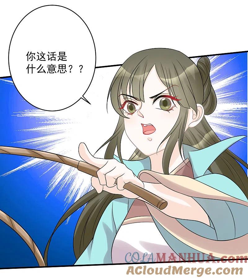 第71话拉拢郡主-毒医嫡女-极漫文化（第17张）
