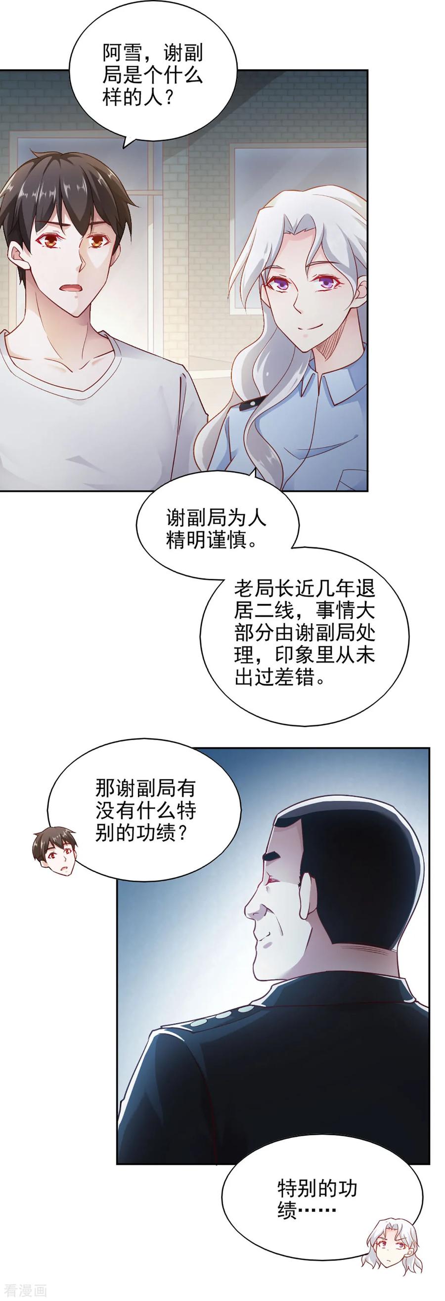 第70话-我的V信是外挂-二次元动漫 金橙动漫（第3张）