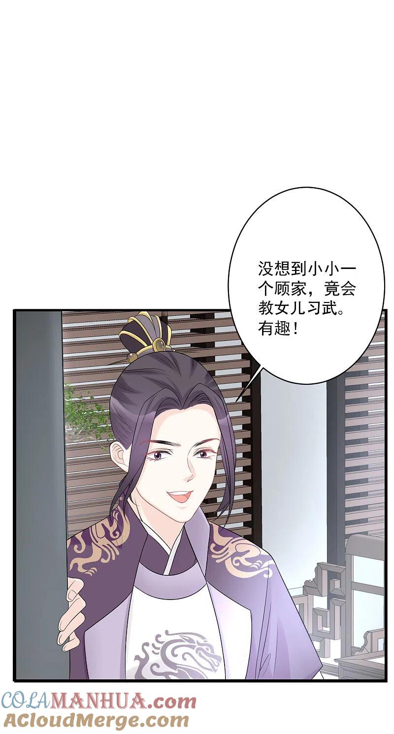 第71话拉拢郡主-毒医嫡女-极漫文化（第5张）