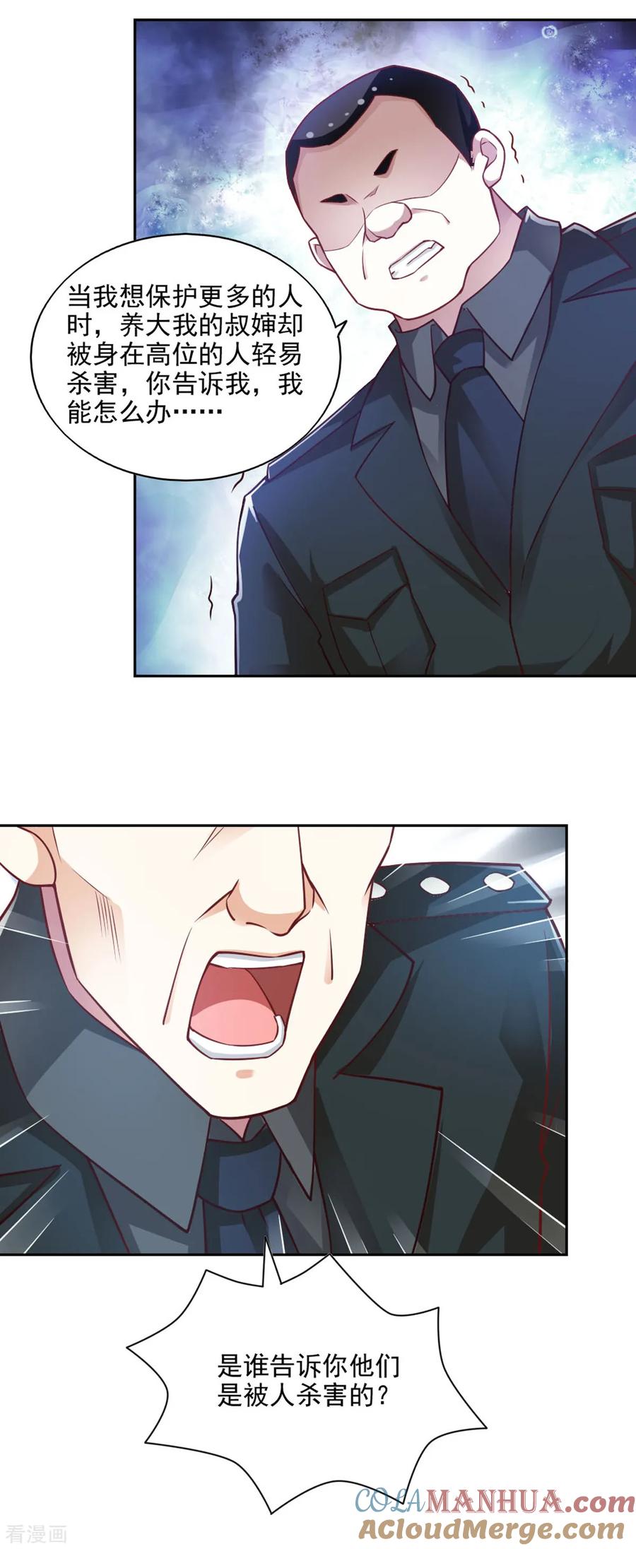 第71话-我的V信是外挂-二次元动漫 金橙动漫（第4张）