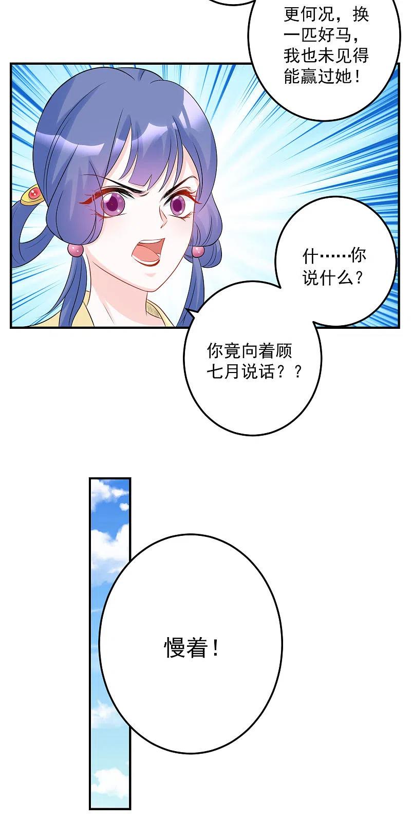 第72话聪明反被聪明误-毒医嫡女-极漫文化（第10张）