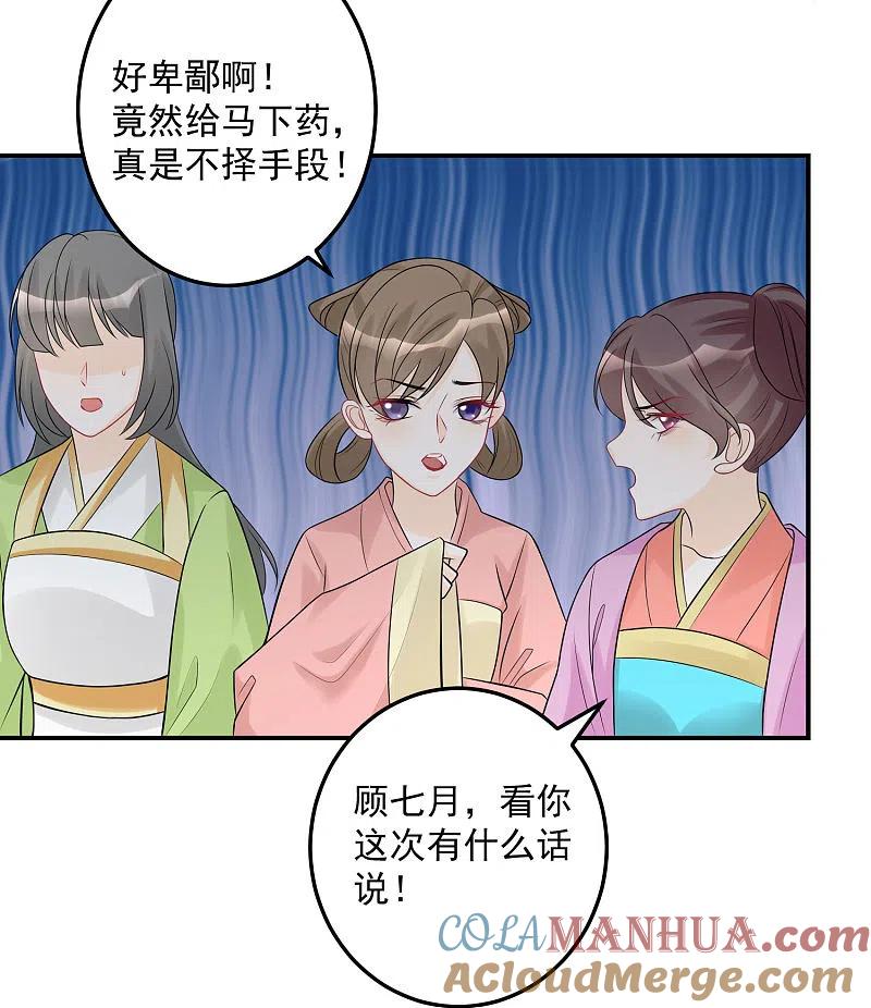 第72话聪明反被聪明误-毒医嫡女-极漫文化（第3张）