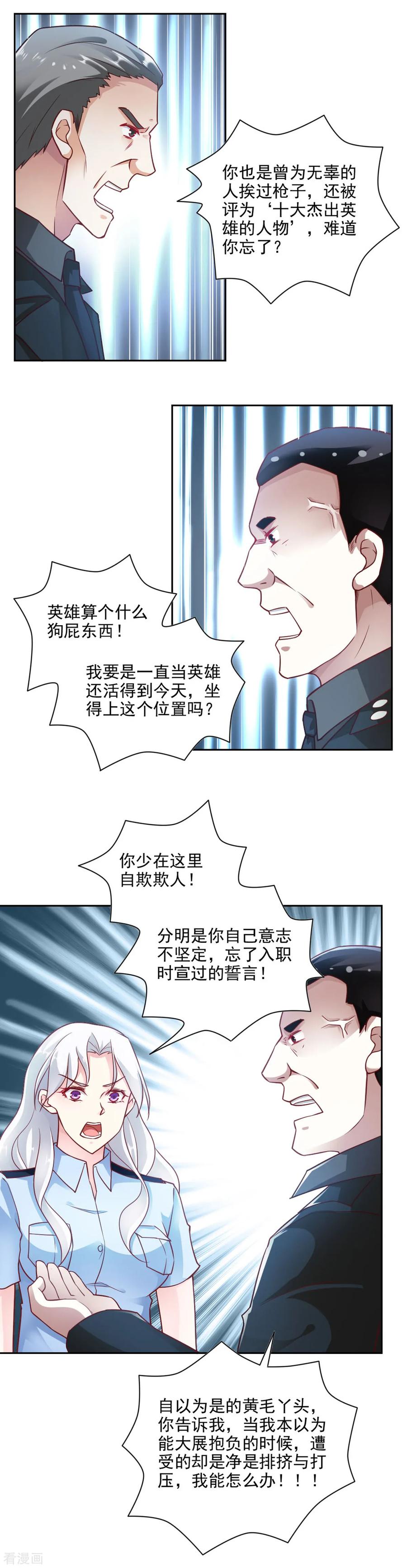 第71话-我的V信是外挂-二次元动漫 金橙动漫（第3张）