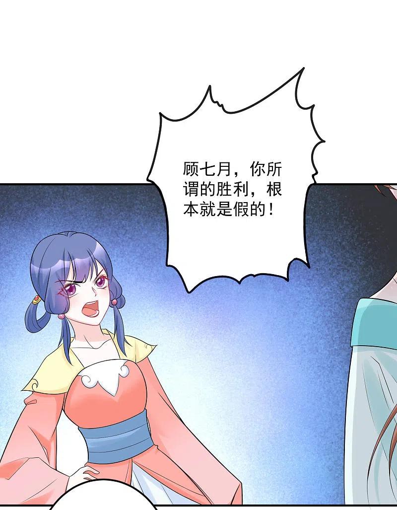第72话聪明反被聪明误-毒医嫡女-极漫文化（第2张）