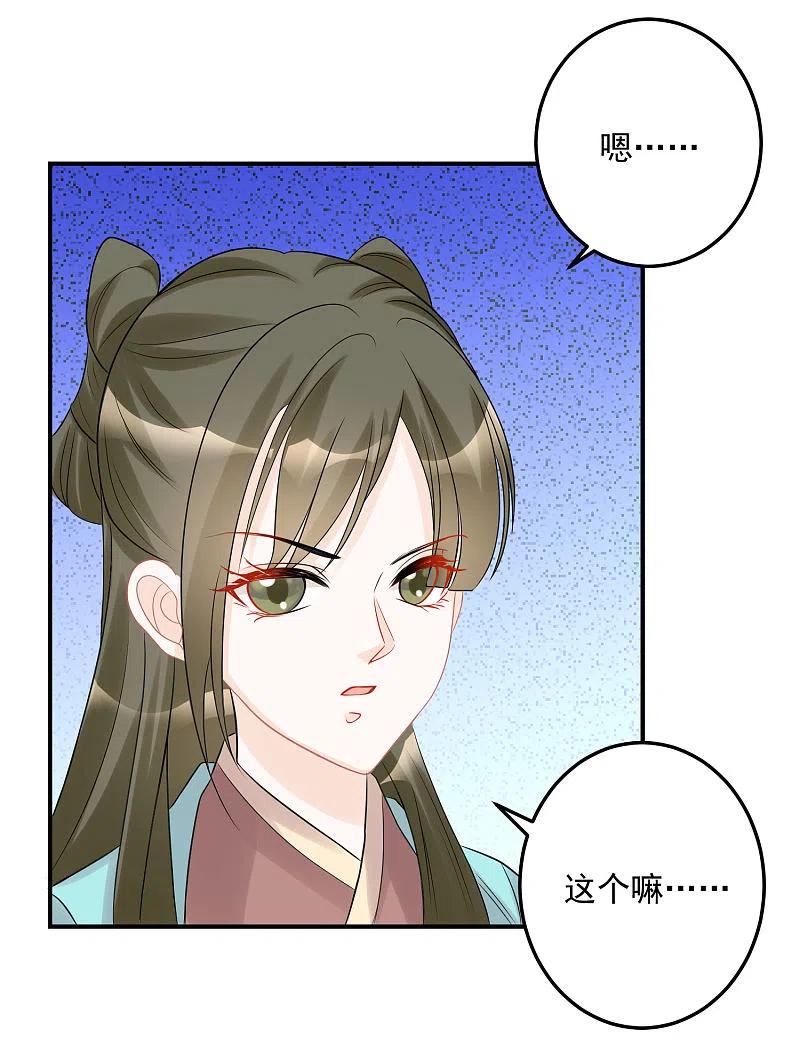 第72话聪明反被聪明误-毒医嫡女-极漫文化（第8张）