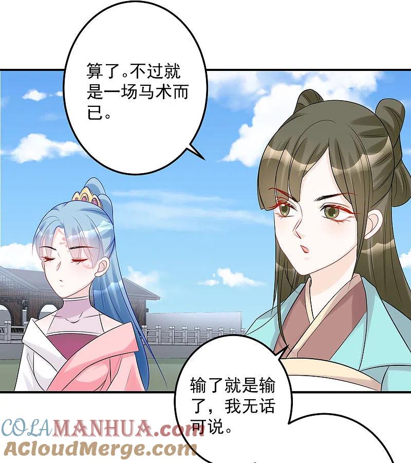 第72话聪明反被聪明误-毒医嫡女-极漫文化（第9张）