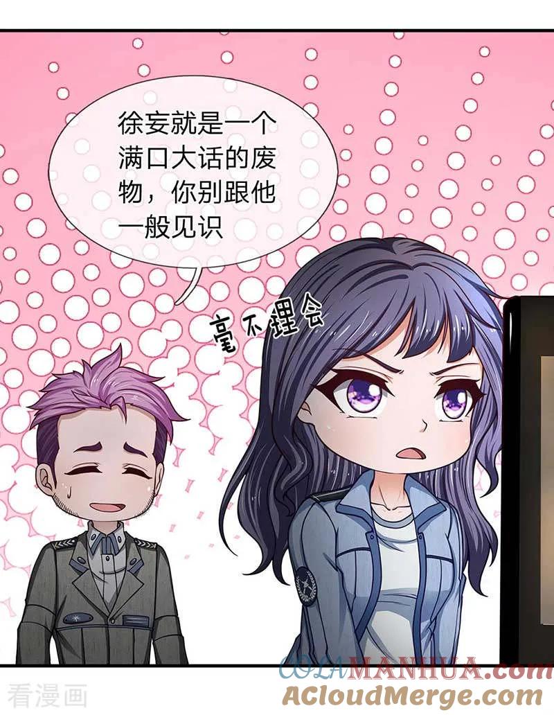 第74话真相大白-终极兵王混都市-六月雪工作室（第8张）