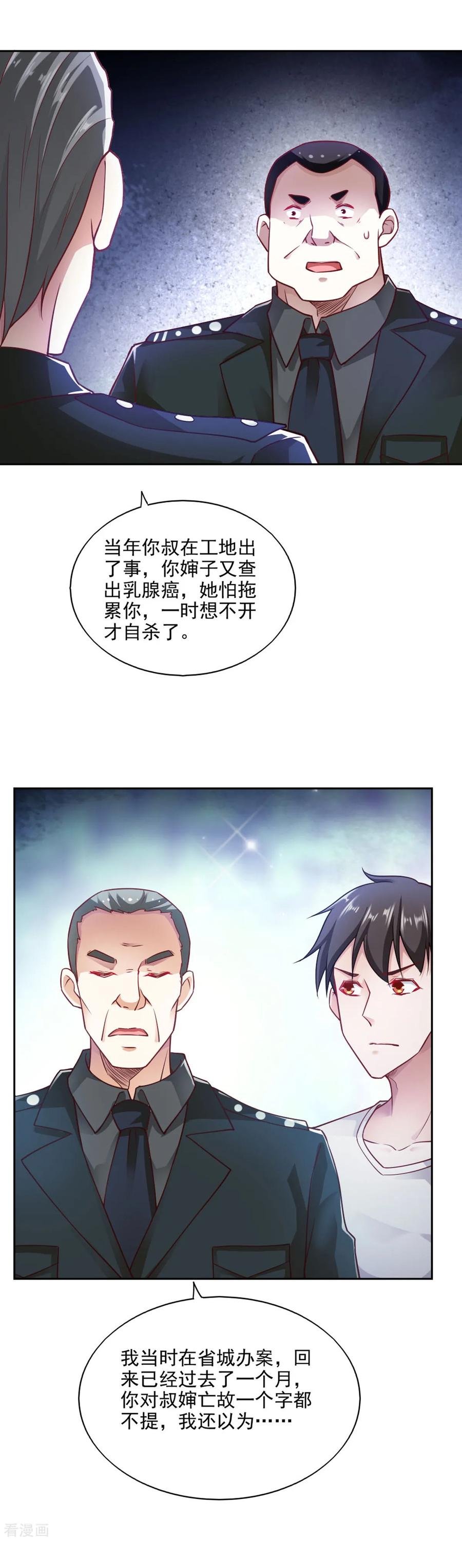 第71话-我的V信是外挂-二次元动漫 金橙动漫（第5张）