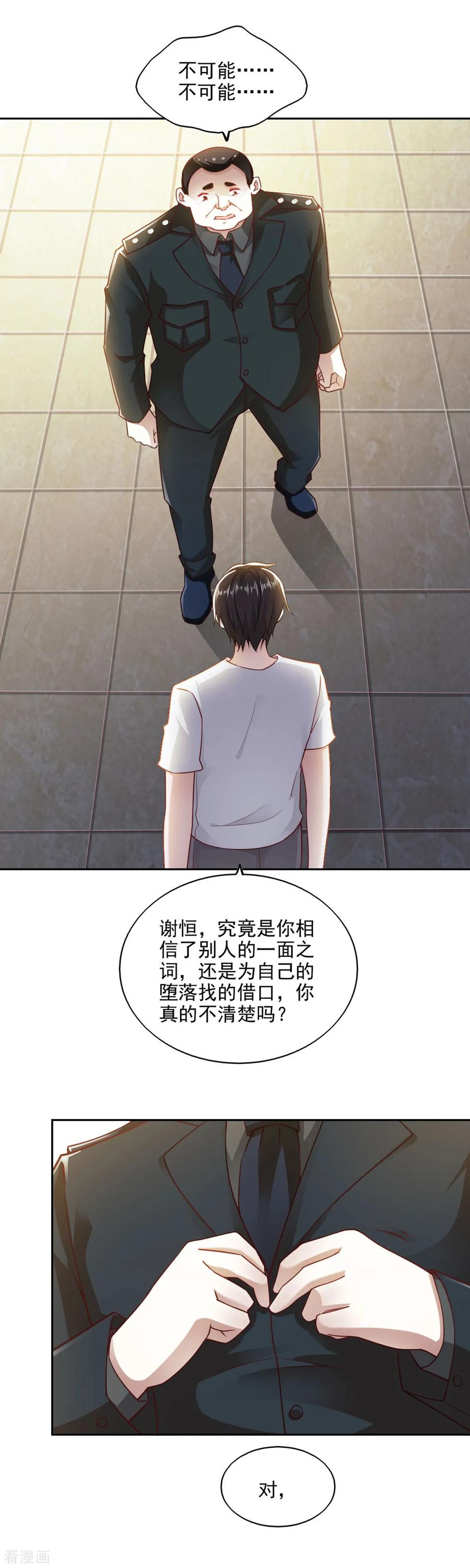 第71话-我的V信是外挂-二次元动漫 金橙动漫（第7张）
