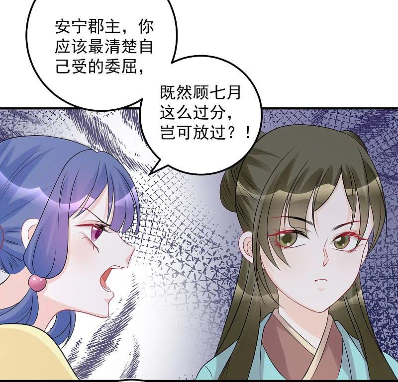 第72话聪明反被聪明误-毒医嫡女-极漫文化（第6张）