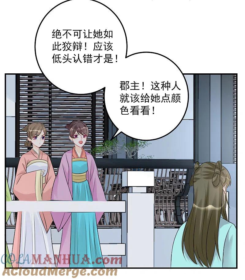 第72话聪明反被聪明误-毒医嫡女-极漫文化（第7张）