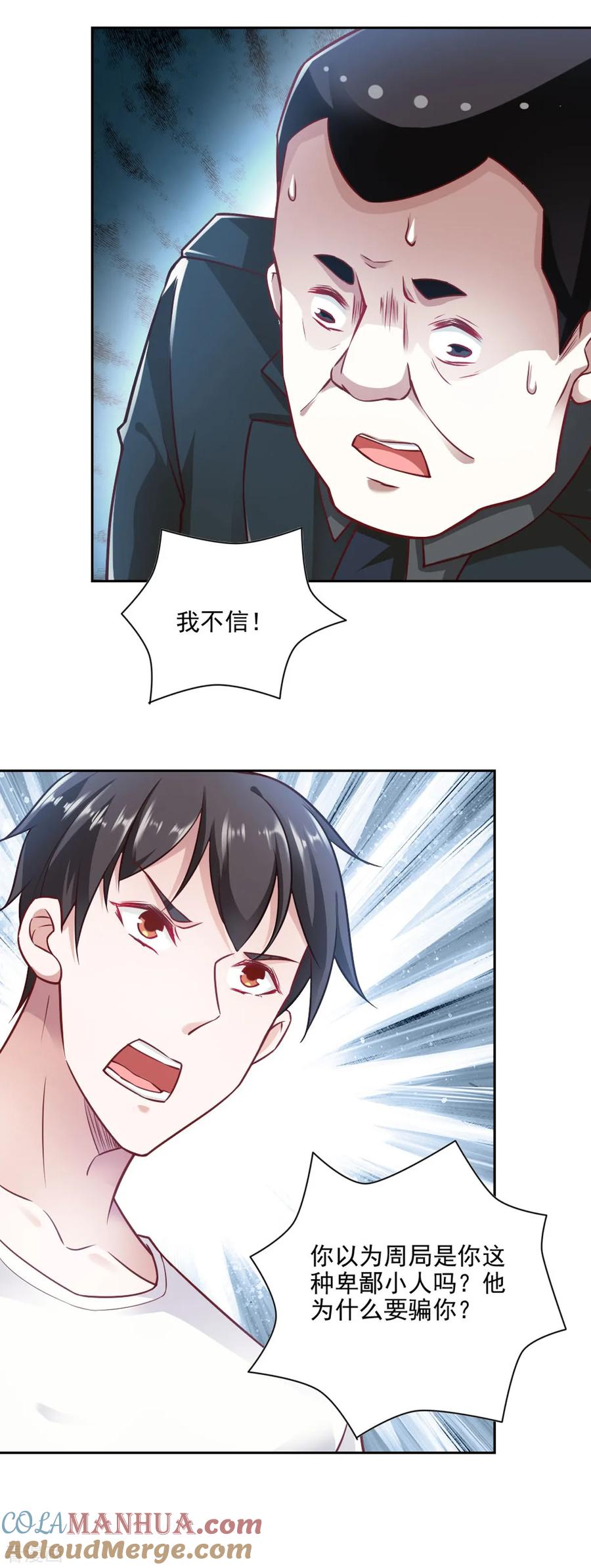 第71话-我的V信是外挂-二次元动漫 金橙动漫（第6张）