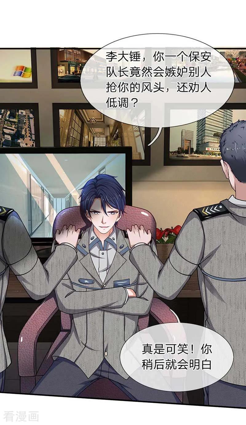 第74话真相大白-终极兵王混都市-六月雪工作室（第3张）