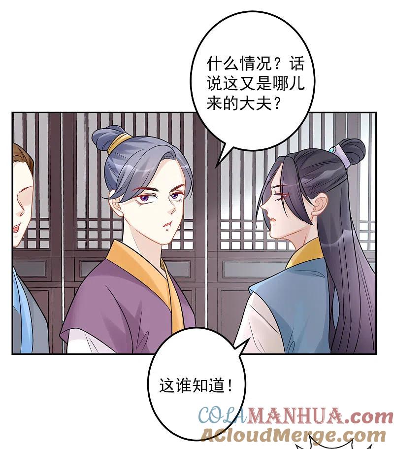 第73话艺高人胆大-毒医嫡女-极漫文化（第9张）