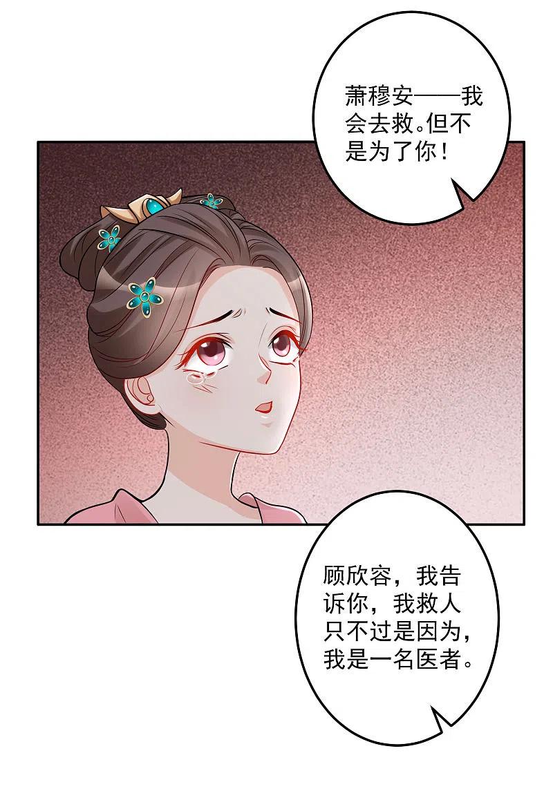 第73话艺高人胆大-毒医嫡女-极漫文化（第4张）