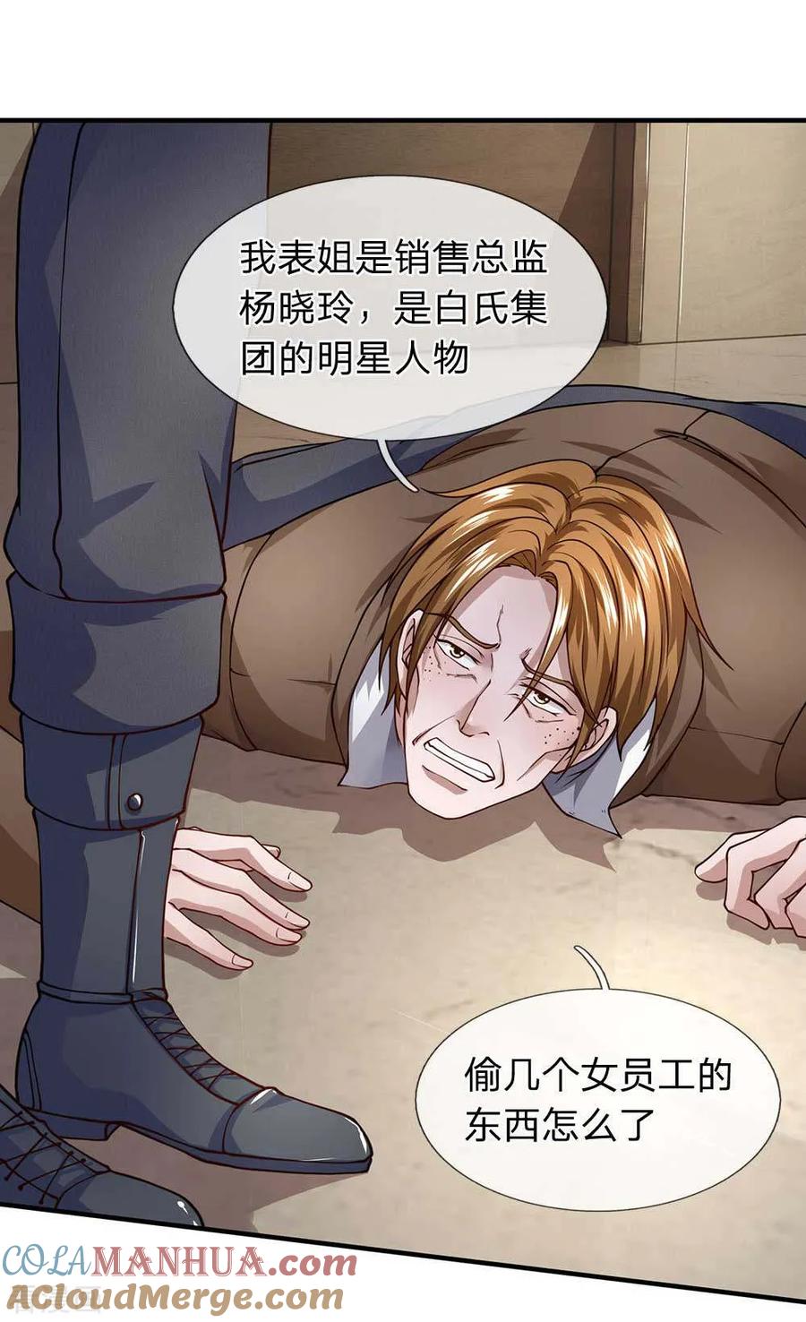 第75话耍赖-终极兵王混都市-六月雪工作室（第4张）