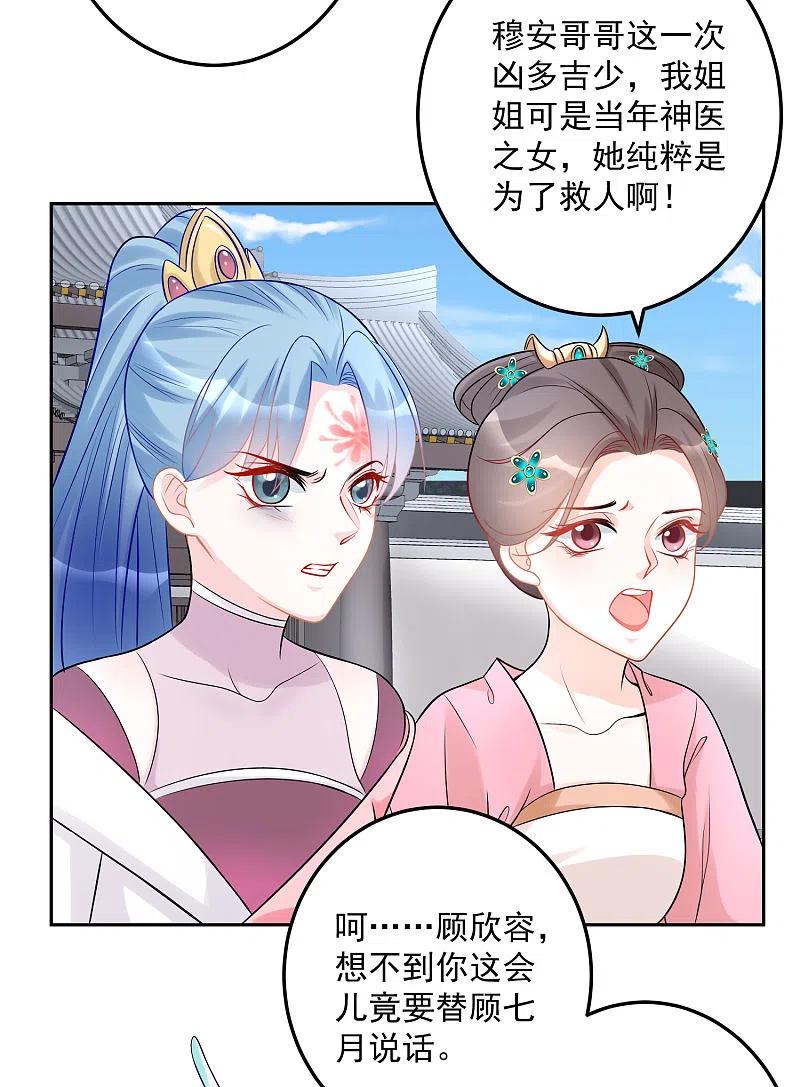 第73话艺高人胆大-毒医嫡女-极漫文化（第12张）