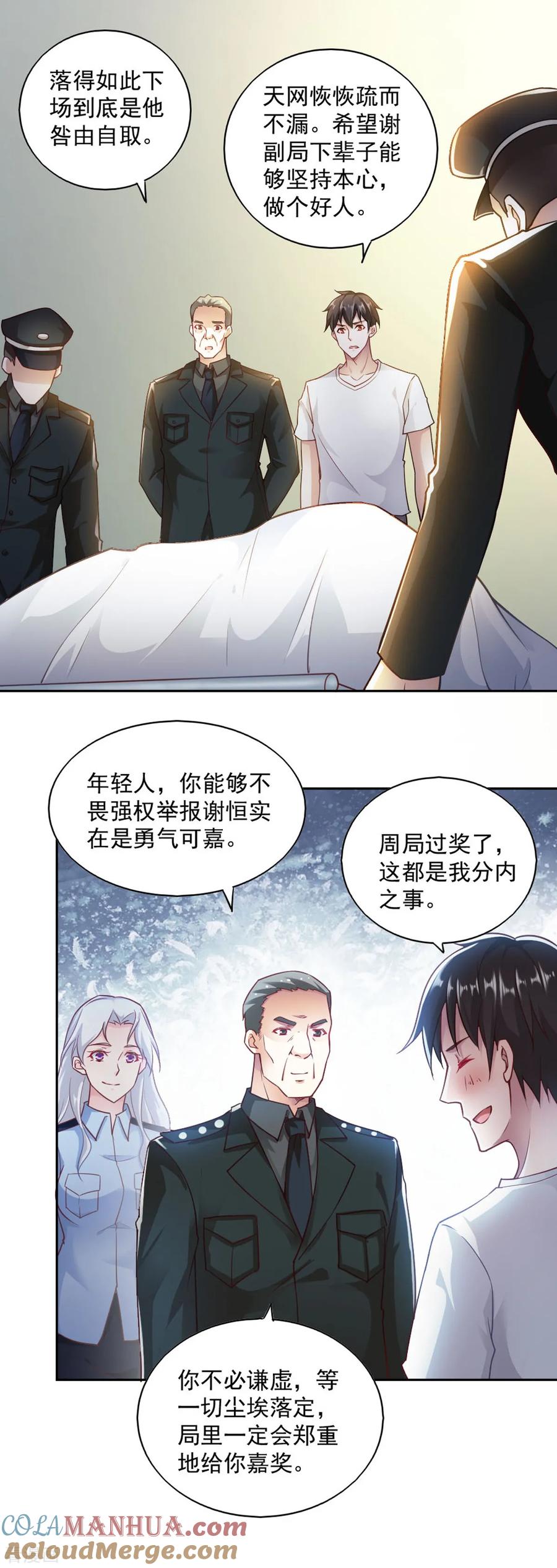 第72话-我的V信是外挂-二次元动漫 金橙动漫（第2张）
