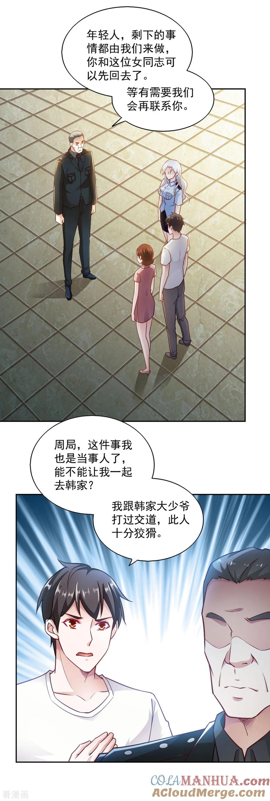 第72话-我的V信是外挂-二次元动漫 金橙动漫（第4张）