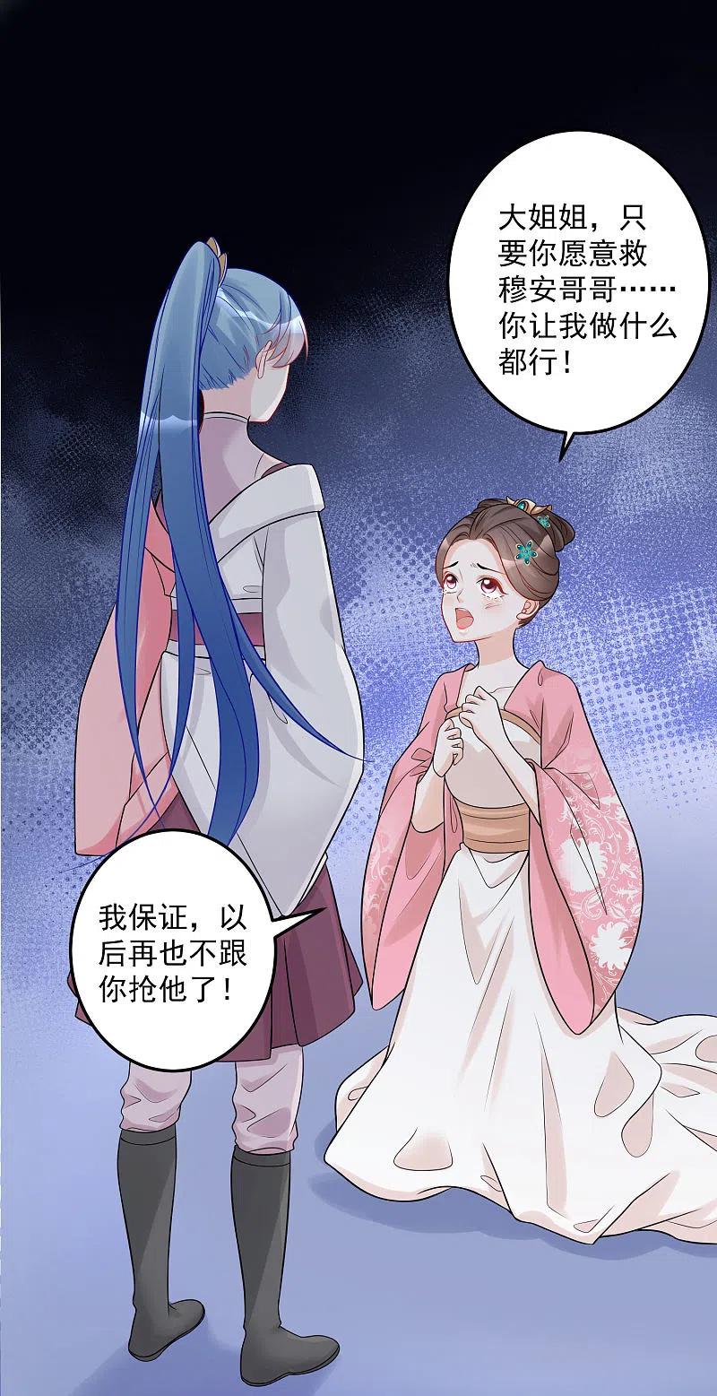 第73话艺高人胆大-毒医嫡女-极漫文化（第2张）