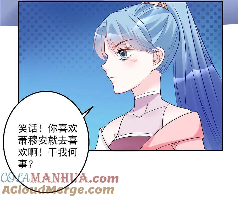 第73话艺高人胆大-毒医嫡女-极漫文化（第3张）