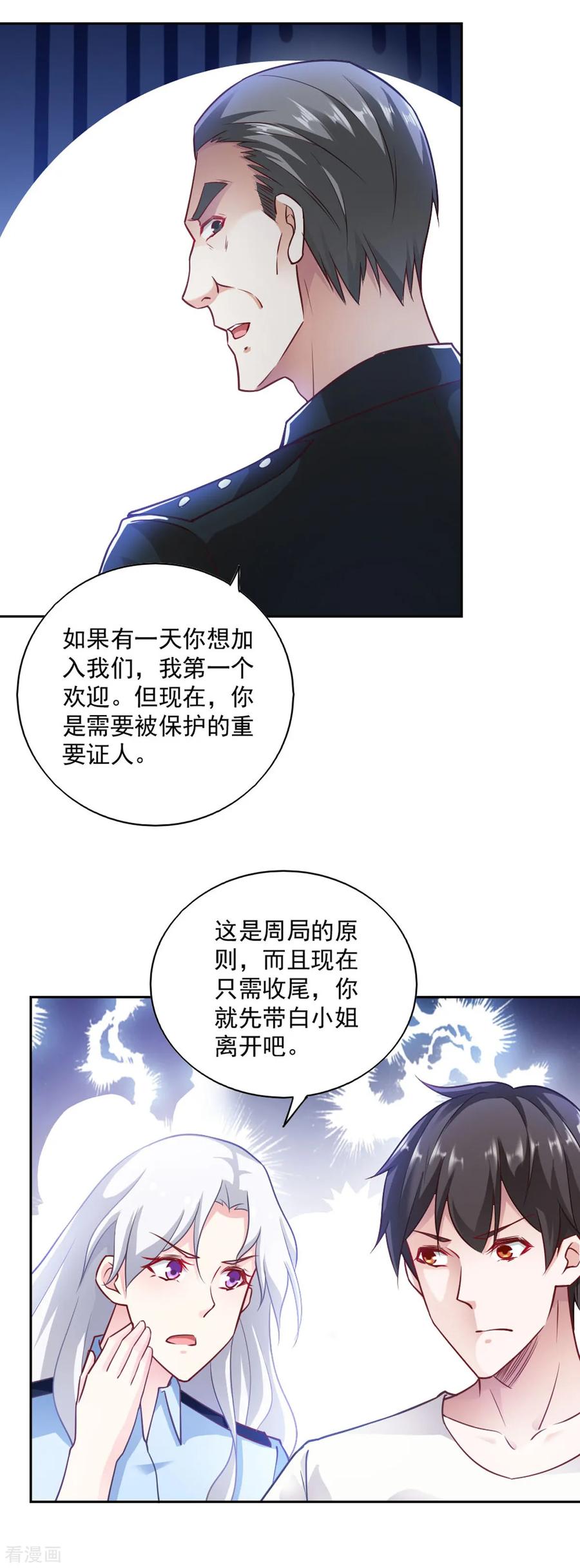 第72话-我的V信是外挂-二次元动漫 金橙动漫（第5张）