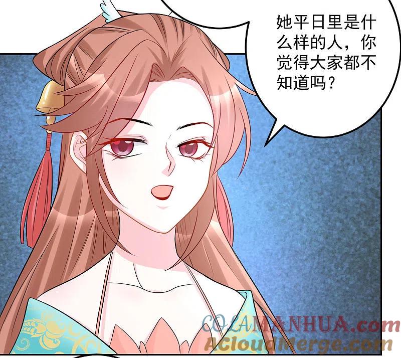 第73话艺高人胆大-毒医嫡女-极漫文化（第13张）