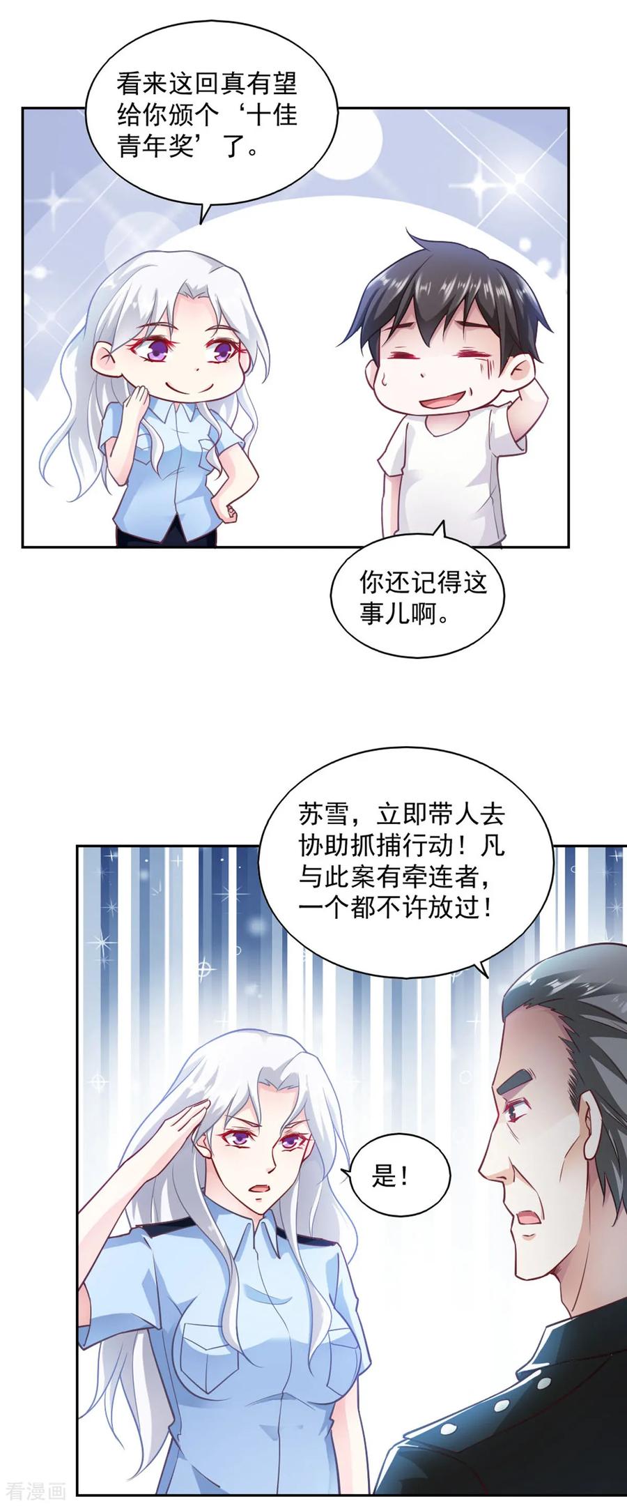 第72话-我的V信是外挂-二次元动漫 金橙动漫（第3张）