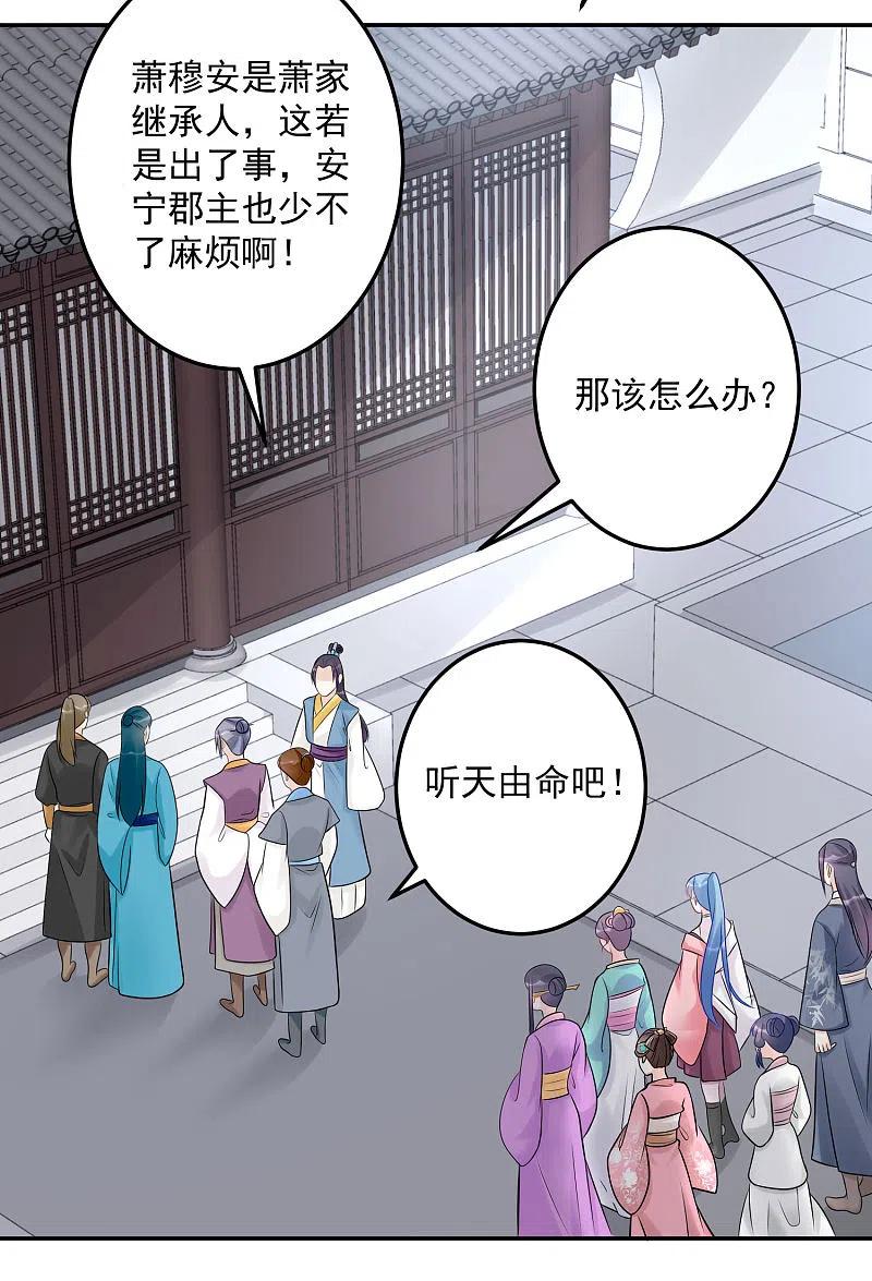 第73话艺高人胆大-毒医嫡女-极漫文化（第6张）