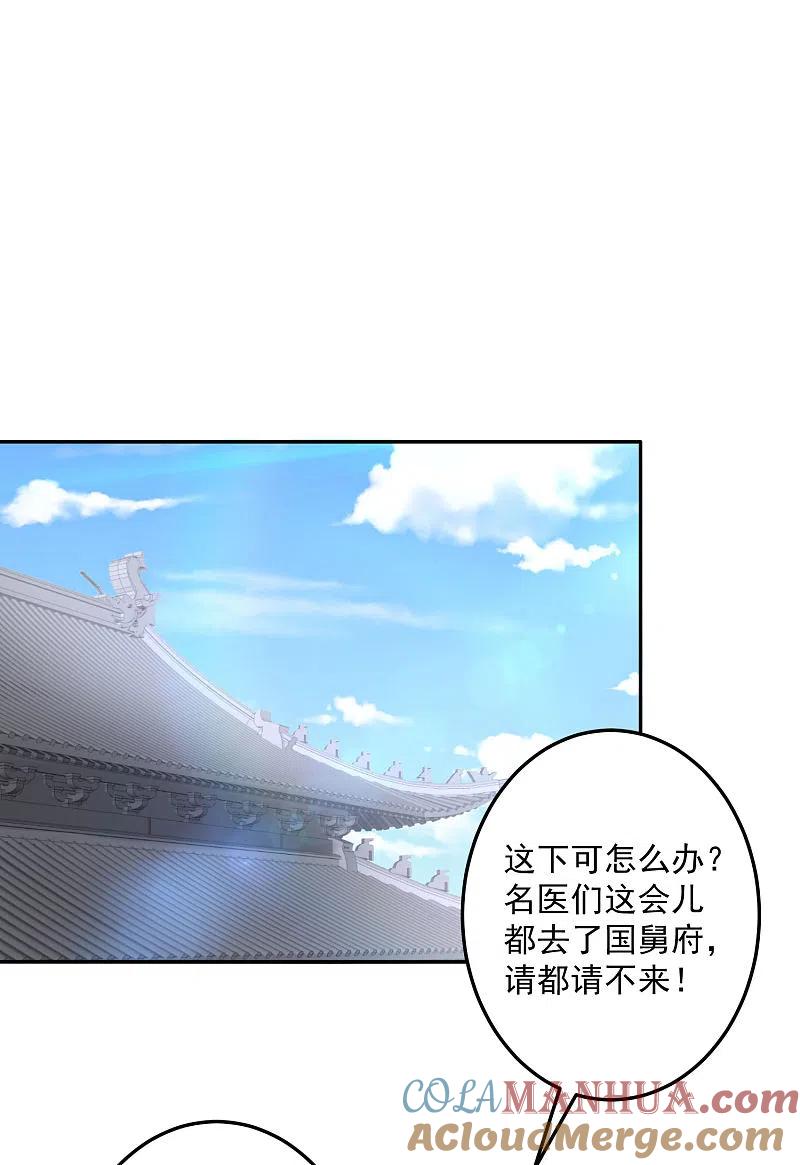 第73话艺高人胆大-毒医嫡女-极漫文化（第5张）