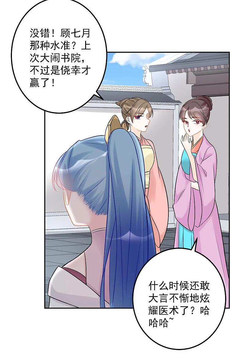 第73话艺高人胆大-毒医嫡女-极漫文化（第14张）