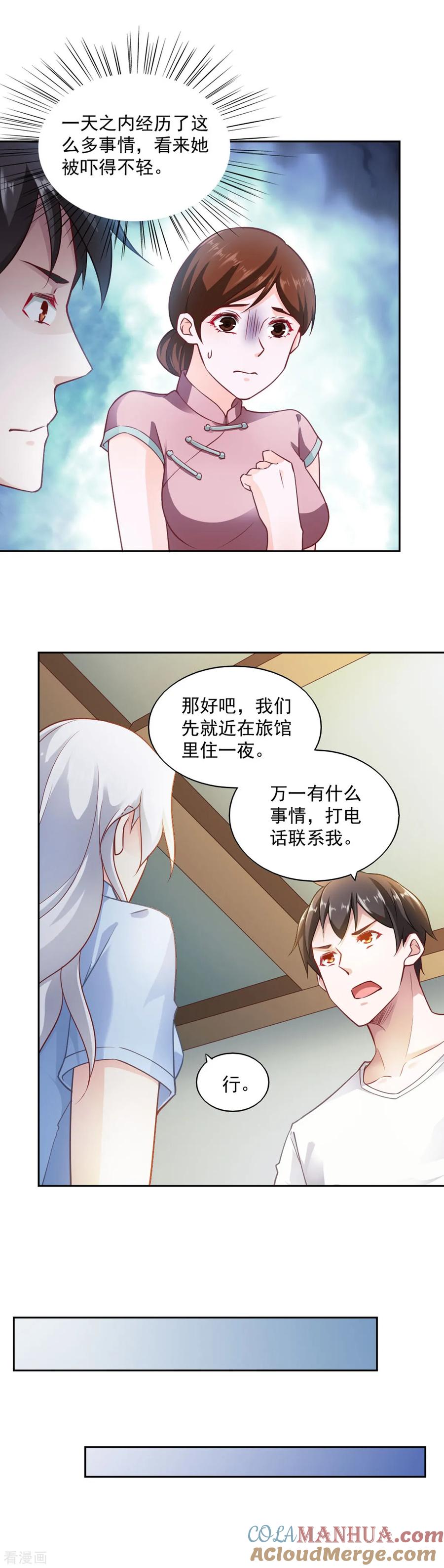 第72话-我的V信是外挂-二次元动漫 金橙动漫（第6张）