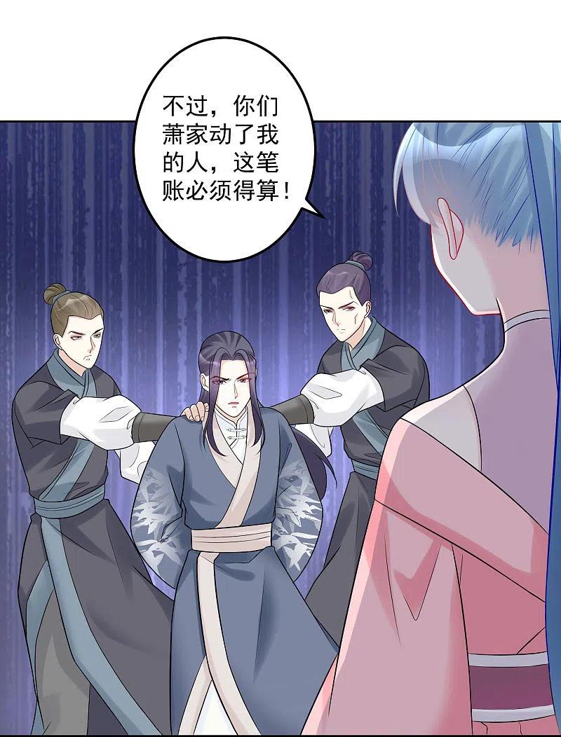 第74话爱到失智-毒医嫡女-极漫文化（第4张）