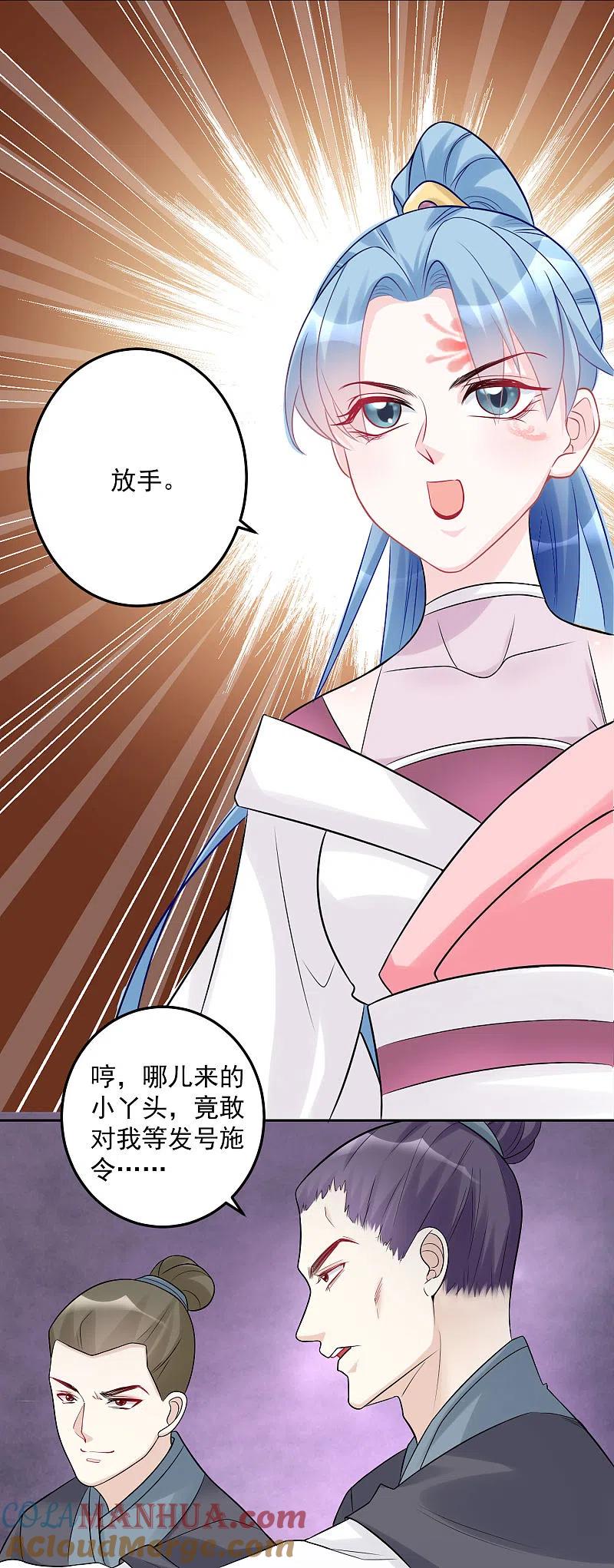 第74话爱到失智-毒医嫡女-极漫文化（第5张）