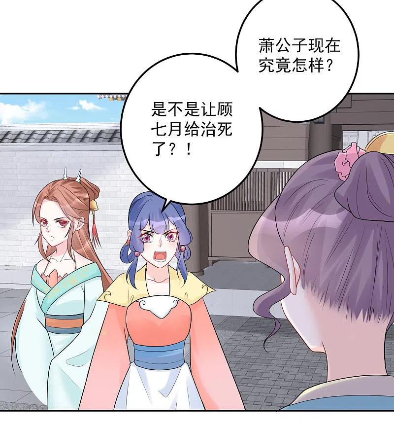 第74话爱到失智-毒医嫡女-极漫文化（第12张）