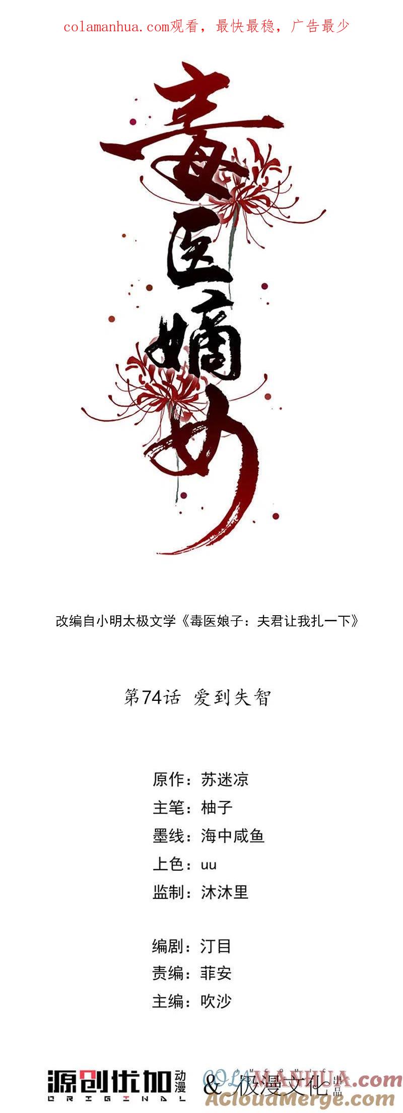 第74话爱到失智-毒医嫡女-极漫文化（第1张）